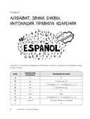 Испанский с нуля за 28 уроков. Самоучитель для влюбленных в Испанию — фото, картинка — 6