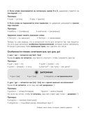 Испанский с нуля за 28 уроков. Самоучитель для влюбленных в Испанию — фото, картинка — 9