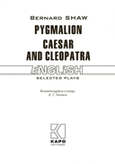 Pygmalion. Caesar and Cleopatra — фото, картинка — 1