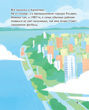 Месси. Мальчик из Росарио, покоривший мир — фото, картинка — 3