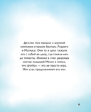 Месси. Мальчик из Росарио, покоривший мир — фото, картинка — 5