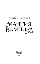 Мантия вампира — фото, картинка — 2
