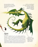 Большая книга о драконах — фото, картинка — 8