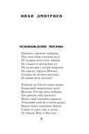 100 стихотворений о Москве — фото, картинка — 4