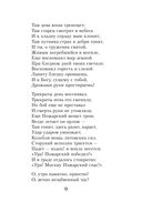 100 стихотворений о Москве — фото, картинка — 8