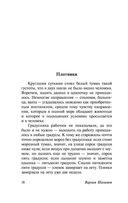 Колымские рассказы — фото, картинка — 18