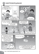 Занимательное электрооборудование. Манга — фото, картинка — 17