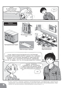 Занимательное электрооборудование. Манга — фото, картинка — 19