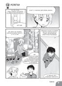 Занимательное электрооборудование. Манга — фото, картинка — 20