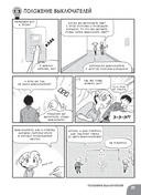 Занимательное электрооборудование. Манга — фото, картинка — 24