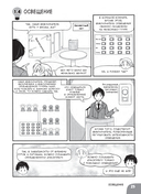 Занимательное электрооборудование. Манга — фото, картинка — 28