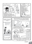 Занимательное электрооборудование. Манга — фото, картинка — 30