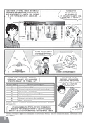 Занимательное электрооборудование. Манга — фото, картинка — 31