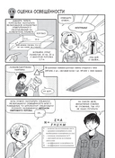 Занимательное электрооборудование. Манга — фото, картинка — 33