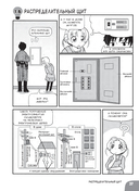 Занимательное электрооборудование. Манга — фото, картинка — 40