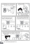 Занимательное электрооборудование. Манга — фото, картинка — 41