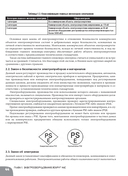 Занимательное электрооборудование. Манга — фото, картинка — 47