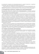 Занимательное электрооборудование. Манга — фото, картинка — 49