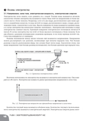 Занимательное электрооборудование. Манга — фото, картинка — 51