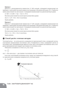 Занимательное электрооборудование. Манга — фото, картинка — 55