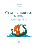 Скандинавские мифы для детей — фото, картинка — 1