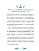 Скандинавские мифы для детей — фото, картинка — 5