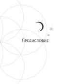 Лила. Колесо страсти. Трансформационная игра о природе сексуальности — фото, картинка — 5