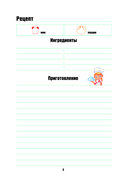 Для записи рецептов. Готовлю сам без мамы — фото, картинка — 5