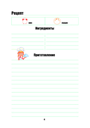 Для записи рецептов. Готовлю сам без мамы — фото, картинка — 6