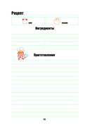 Для записи рецептов. Готовлю сам без мамы — фото, картинка — 10