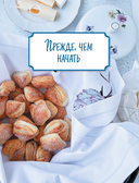 Шеф со спицами. Вяжем и готовим с Анастасией Романовой — фото, картинка — 6