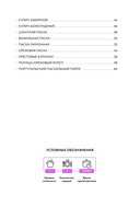 Готовим к Пасхе. Сборник лучших рецептов — фото, картинка — 4