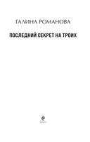 Последний секрет на троих — фото, картинка — 1