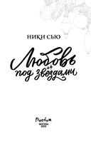 Любовь под звездами — фото, картинка — 3