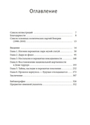 Пережитки социализма. Память и перспективы прошлого в постсоциалистической Венгри — фото, картинка — 1