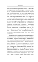15 минут поддержки. Простые и эффективные способы наладить диалог и укрепить доверие с подростком. 12-18 лет — фото, картинка — 11
