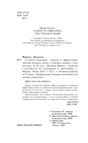 15 минут поддержки. Простые и эффективные способы наладить диалог и укрепить доверие с подростком. 12-18 лет — фото, картинка — 3