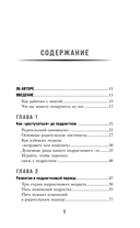 15 минут поддержки. Простые и эффективные способы наладить диалог и укрепить доверие с подростком. 12-18 лет — фото, картинка — 4