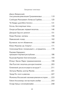 Священные монстры — фото, картинка — 2