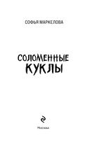 Соломенные куклы — фото, картинка — 3
