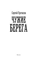 Чужие берега — фото, картинка — 2