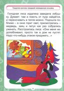 Тесты. Сочиняем и пересказываем — фото, картинка — 2