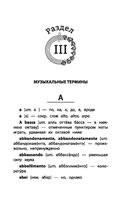 Музыкальные термины. Краткий словарь для учащихся ДМШ и ДШИ — фото, картинка — 18