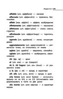 Музыкальные термины. Краткий словарь для учащихся ДМШ и ДШИ — фото, картинка — 20