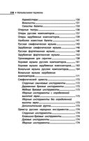 Музыкальные термины. Краткий словарь для учащихся ДМШ и ДШИ — фото, картинка — 22