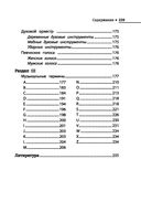 Музыкальные термины. Краткий словарь для учащихся ДМШ и ДШИ — фото, картинка — 23