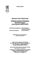 Музыкальные термины. Краткий словарь для учащихся ДМШ и ДШИ — фото, картинка — 24