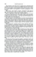 Трое из Леса. Вторая трилогия — фото, картинка — 108