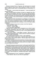 Трое из Леса. Вторая трилогия — фото, картинка — 110