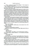 Трое из Леса. Вторая трилогия — фото, картинка — 116